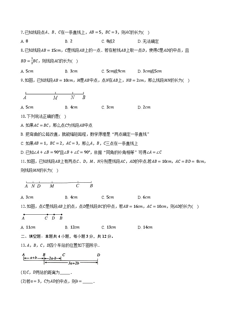 6.4线段的和差 浙教版(新课标)初中数学七年级上册同步练习(含详细答案解析)02