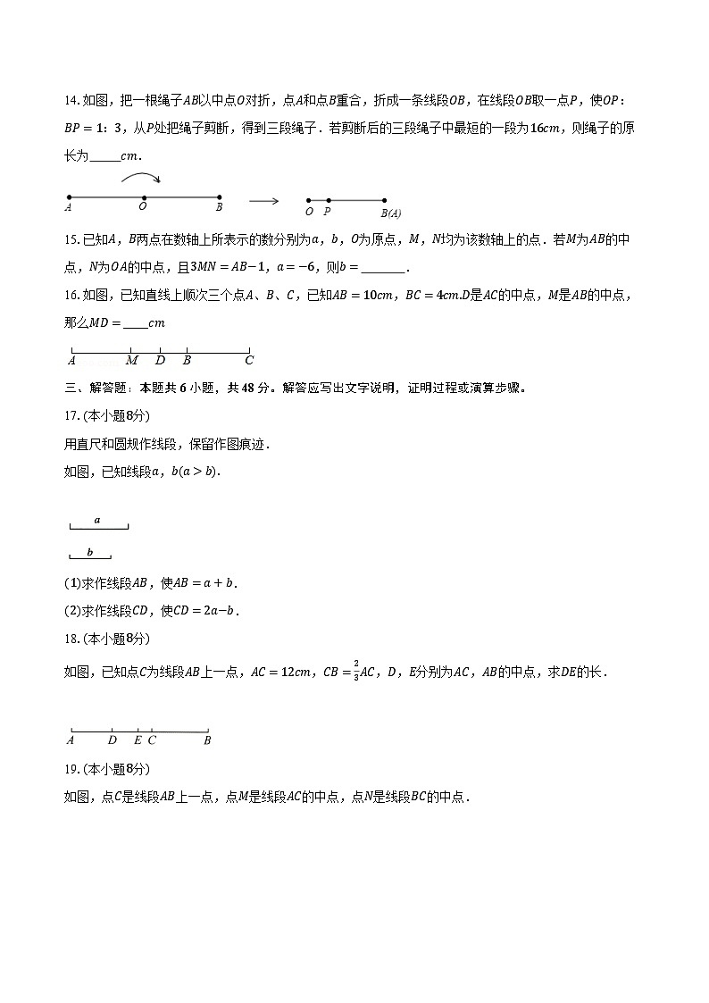 6.4线段的和差 浙教版(新课标)初中数学七年级上册同步练习(含详细答案解析)03