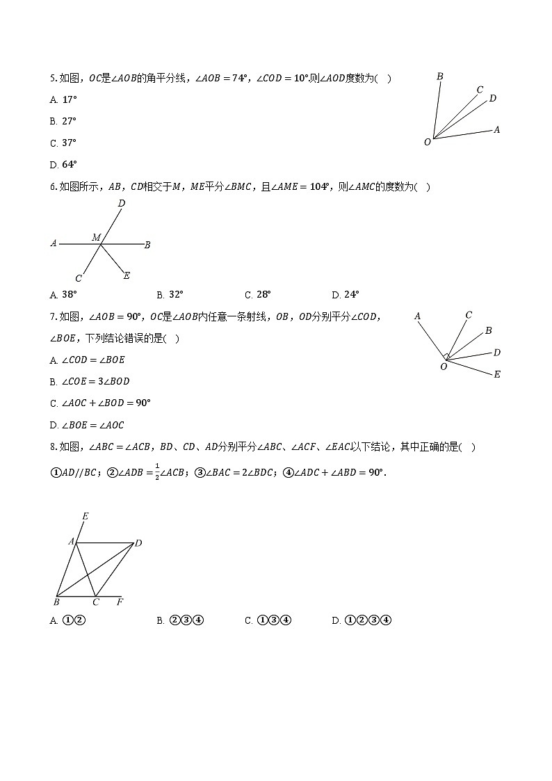 6.7角的和差 浙教版(新课标)初中数学七年级上册同步练习(含详细答案解析)第2页