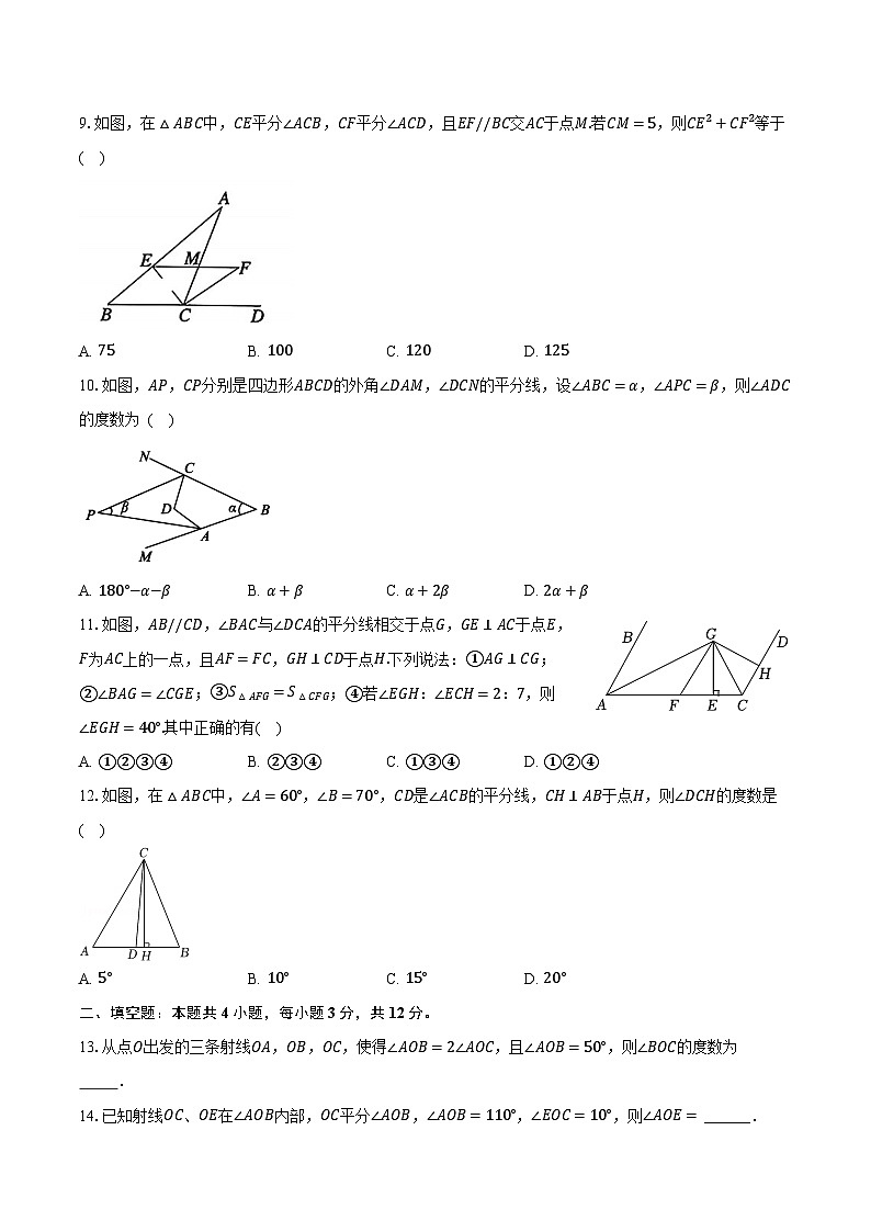 6.7角的和差 浙教版(新课标)初中数学七年级上册同步练习(含详细答案解析)第3页