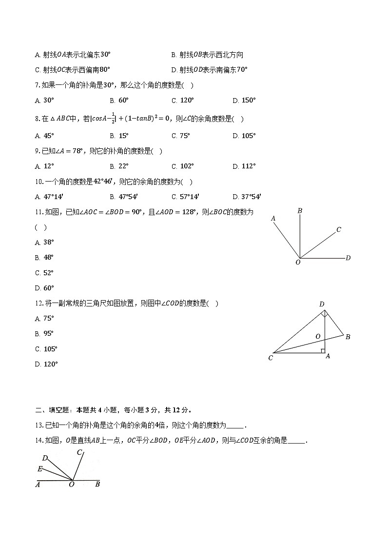 6.8余角和补角 浙教版(新课标)初中数学七年级上册同步练习(含详细答案解析)02