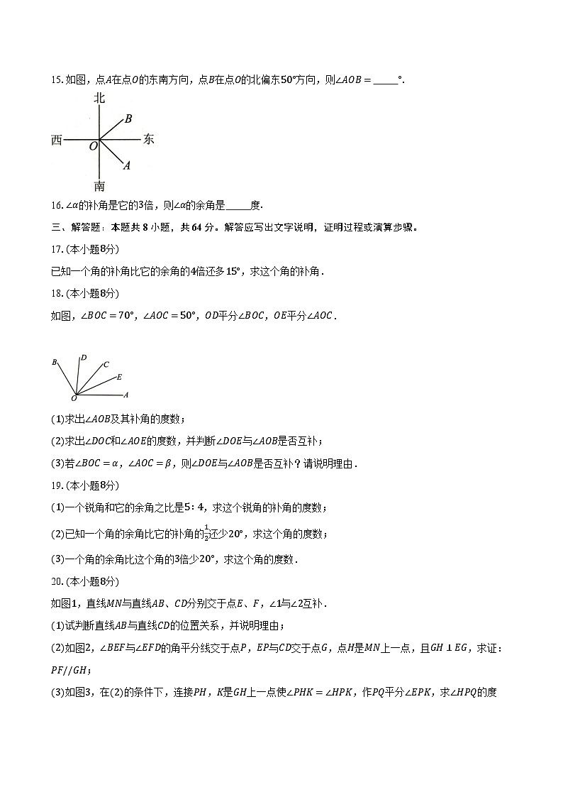 6.8余角和补角 浙教版(新课标)初中数学七年级上册同步练习(含详细答案解析)03