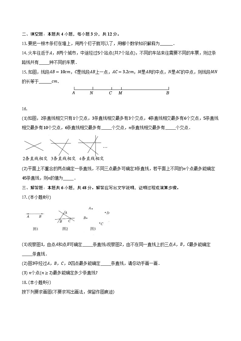 6.2线段.射线和直线 浙教版(新课标)初中数学七年级上册同步练习(含详细答案解析)03