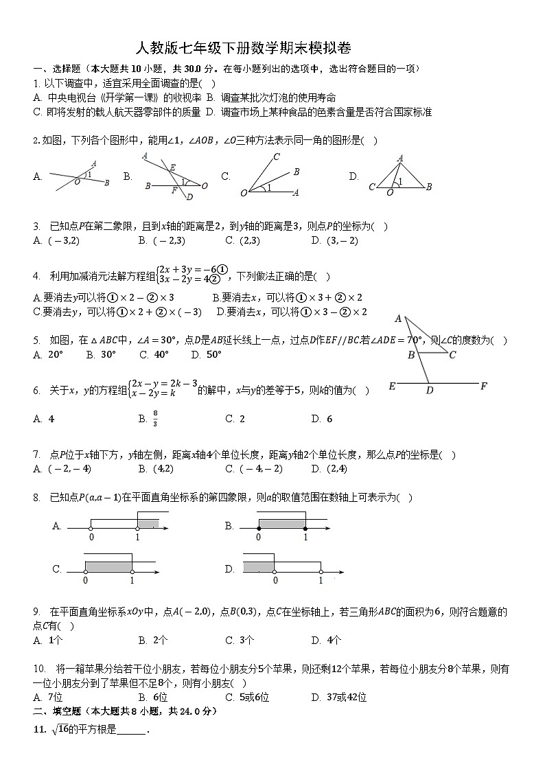 2022—2023学年人教版数学七年级下册期末模拟卷01