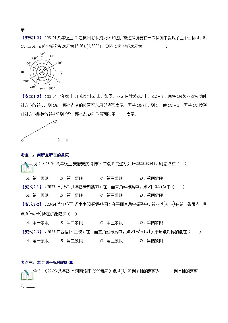 2024年新八年级数学暑假提升精品讲义(北师大版)第12讲 平面直角坐标系【六大考点+过关测】第3页