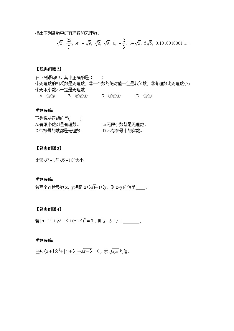 3.2 实数 浙教版七年级数学上册同步检测第2页