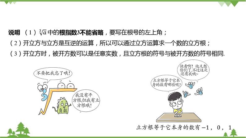 3.3 立方根 浙教版七年级数学上册课件第4页