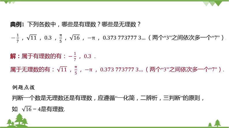 3.2 实数 浙教版七年级数学上册课件第4页