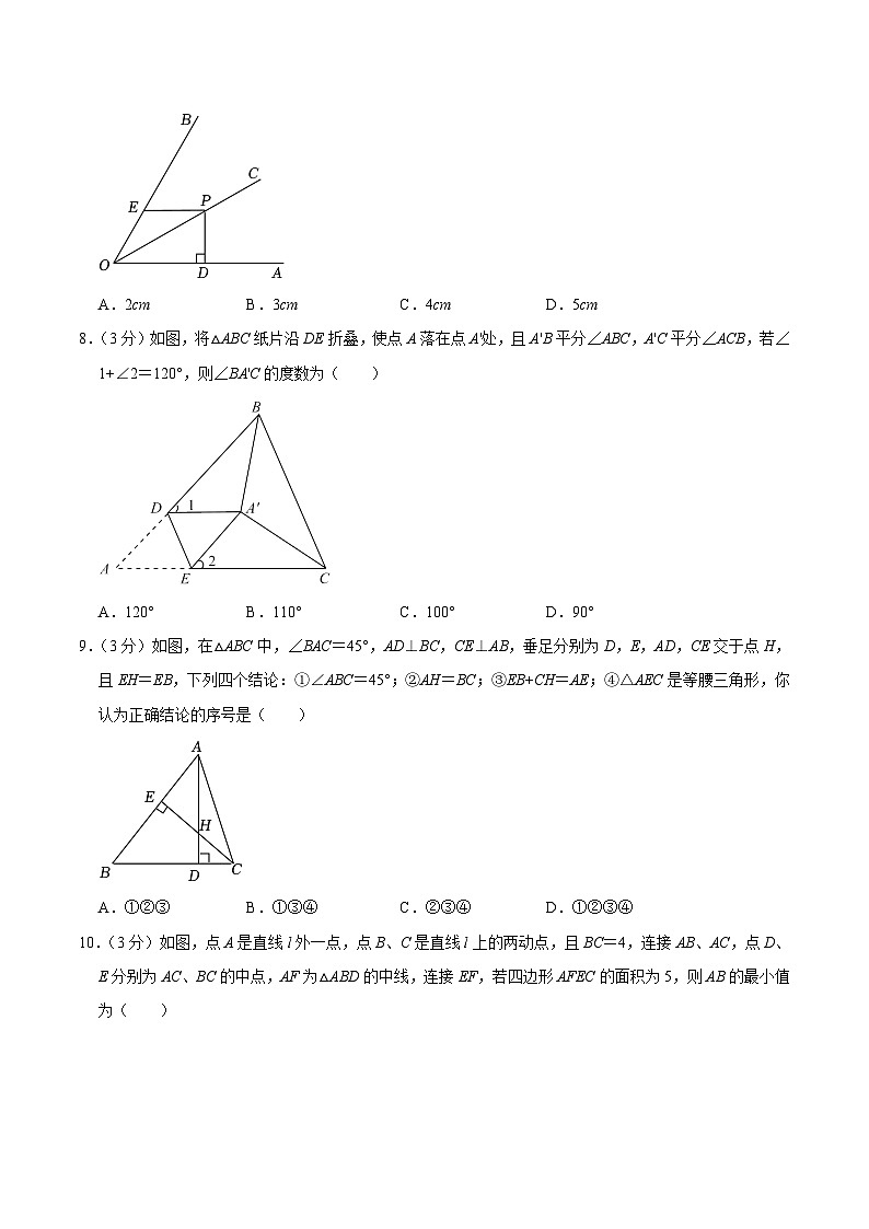 江苏省南通市启东市2023-2024学年八年级上学期期中考试数学试卷(答案不全)03