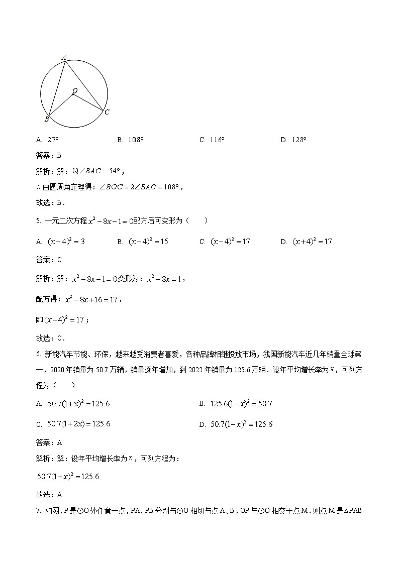江苏省宿迁市沭阳县2023届九年级上学期期中考试数学试卷(含解析)第2页