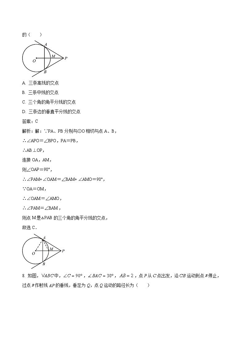 江苏省宿迁市沭阳县2023届九年级上学期期中考试数学试卷(含解析)第3页