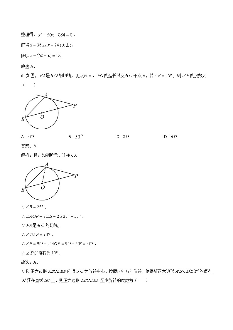 江苏省徐州市睢宁县2024届九年级上学期期中数学试卷(含解析)03