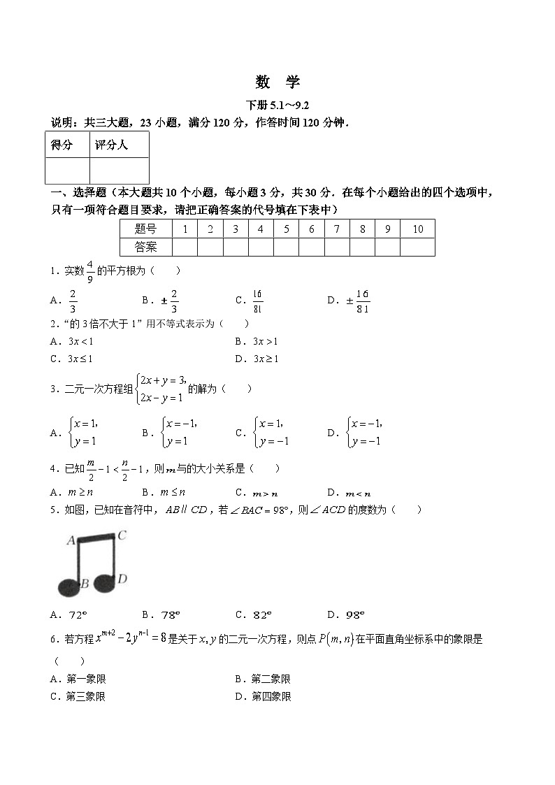 山西省朔州市朔城区多校2023-2024学年七年级下学期月考数学试卷(含答案)01