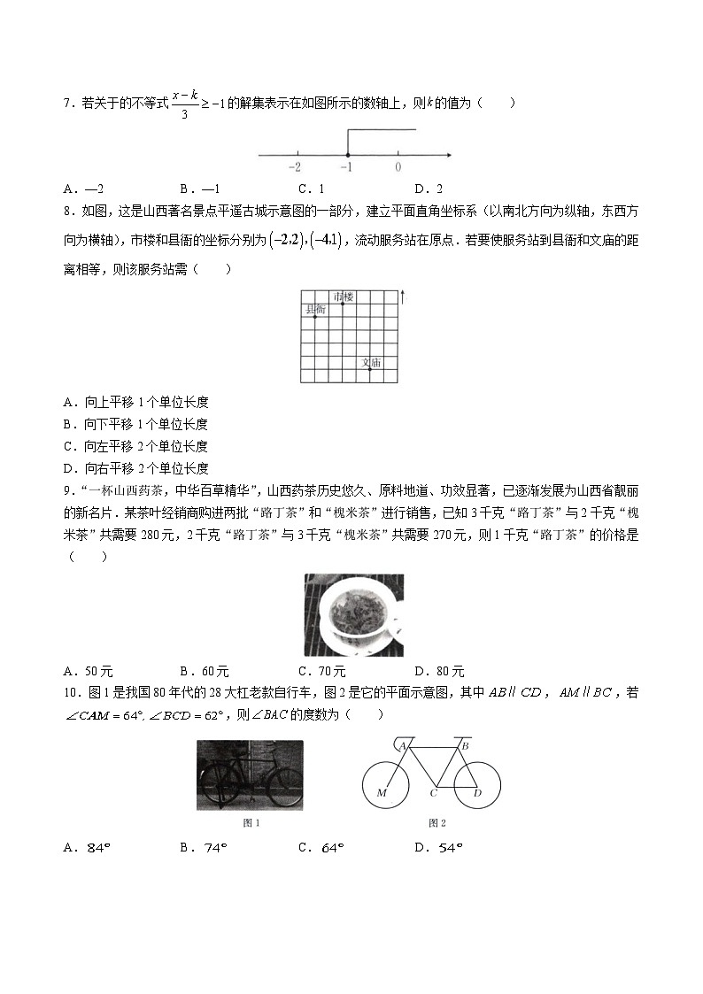 山西省朔州市朔城区多校2023-2024学年七年级下学期月考数学试卷(含答案)02