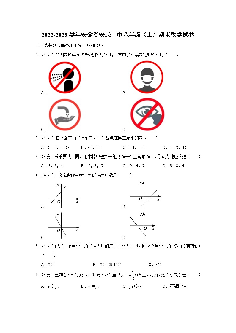 2022-2023学年安徽省安庆二中八年级(上)期末数学试卷(含答案,沪科版)01