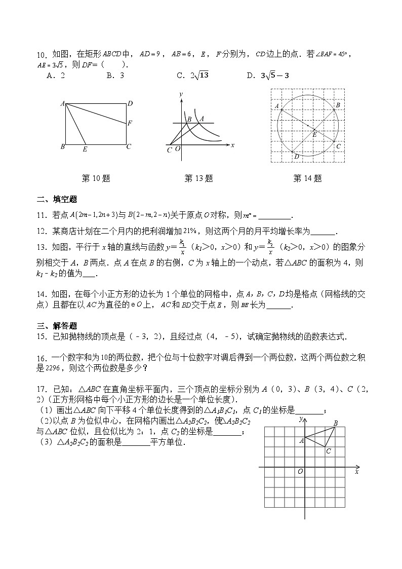 安徽省阜阳市实验中学2024届九年级下学期周考数学试卷(含答案)02