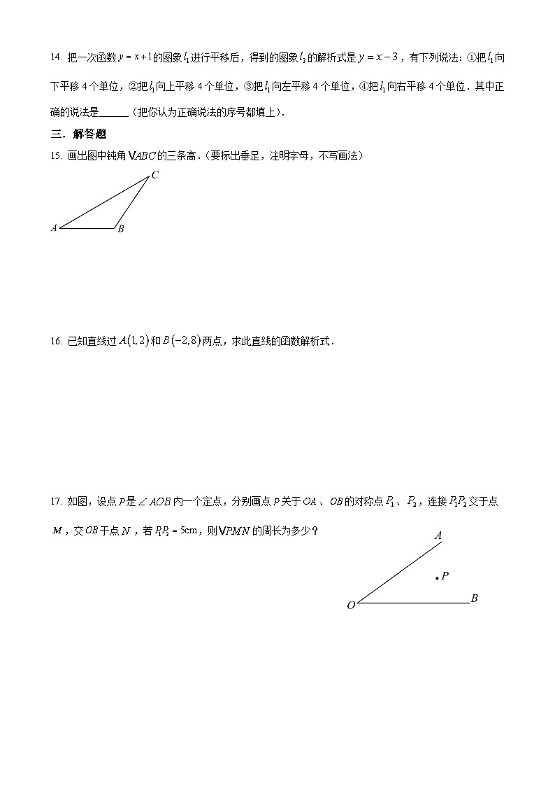 安徽省淮南市寿县中学2022-2023学年八年级上学期期末质量调研数学试卷(含答案,沪科版)03