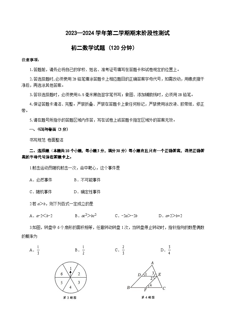 山东省烟台市龙口市(五四制)2023-2024学年七年级下学期期末考试数学试卷(含答案)第1页