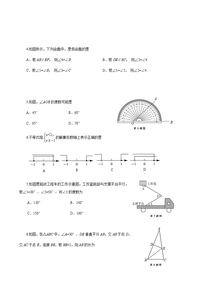 山东省烟台市龙口市(五四制)2023-2024学年七年级下学期期末考试数学试卷(含答案)第2页