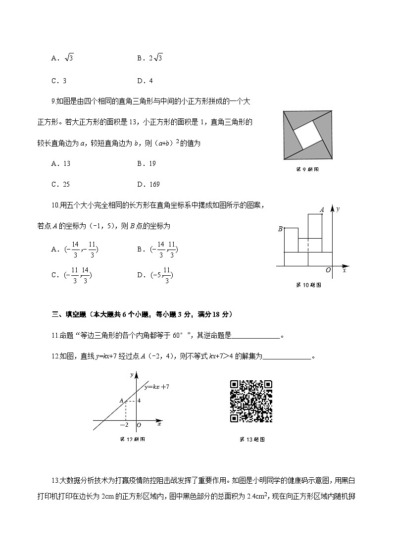 山东省烟台市龙口市(五四制)2023-2024学年七年级下学期期末考试数学试卷(含答案)第3页