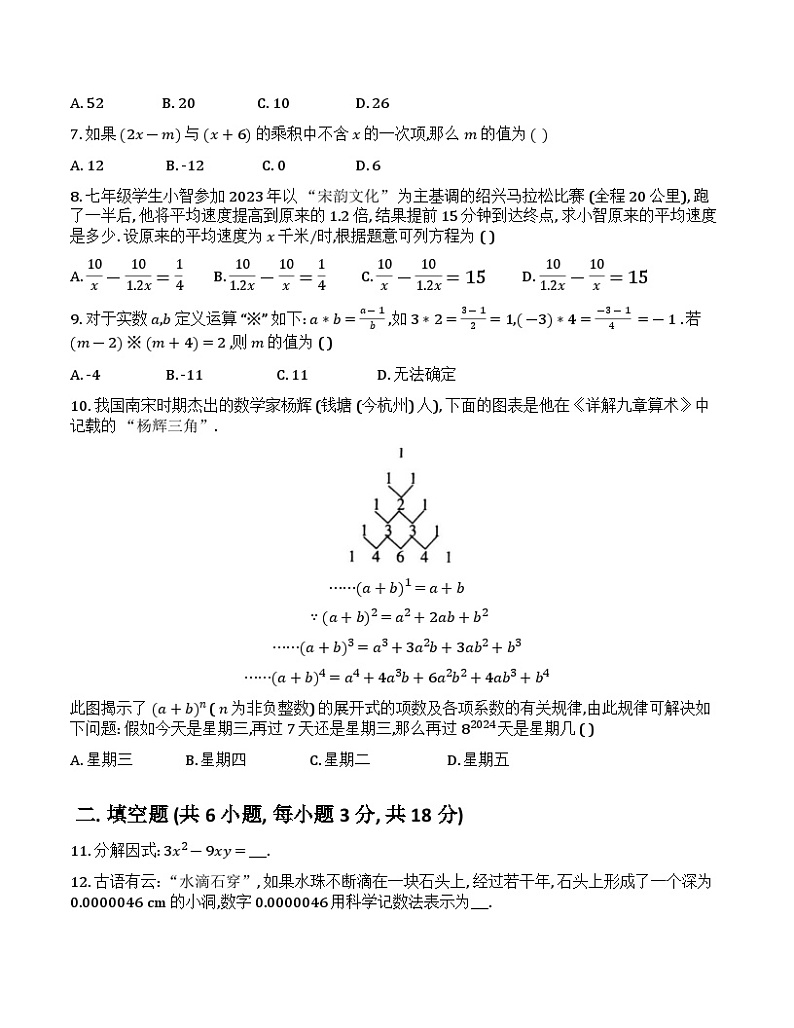 浙江省绍兴市越城区部分学校2023-2024学年七年级下学期期末考试数学试卷(含答案)02