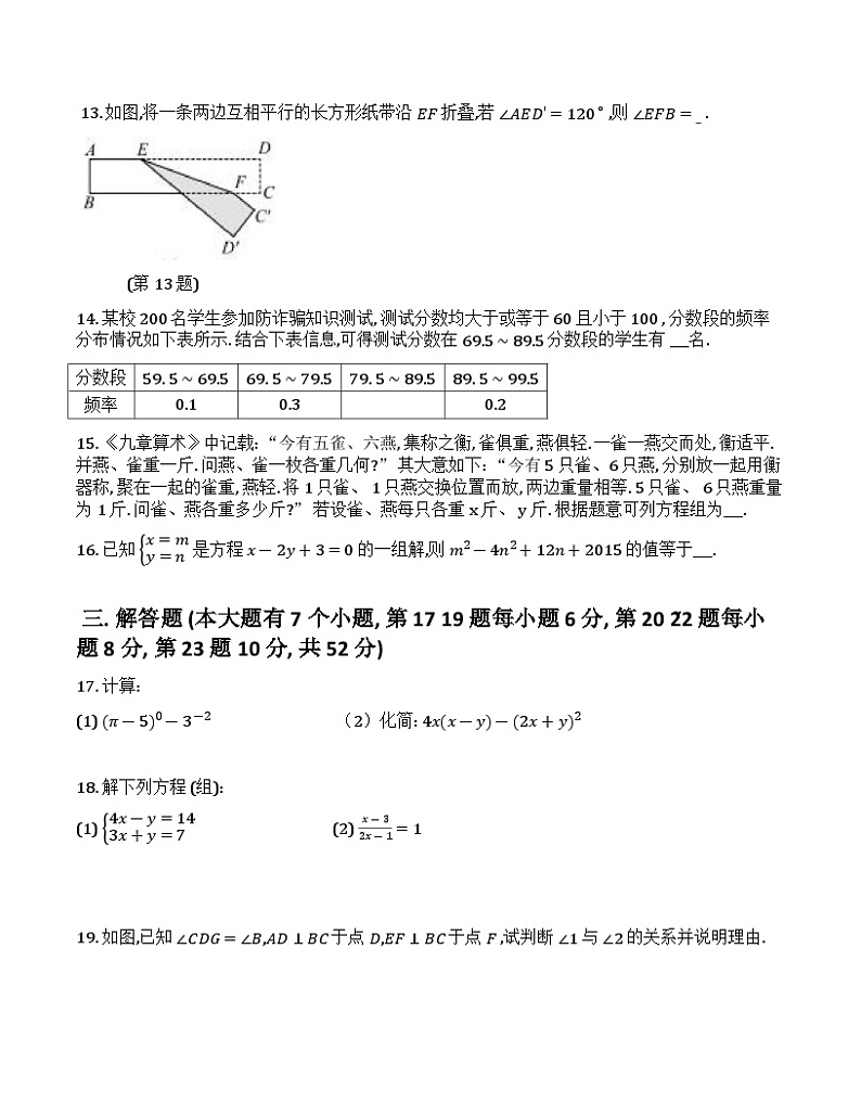浙江省绍兴市越城区部分学校2023-2024学年七年级下学期期末考试数学试卷(含答案)03