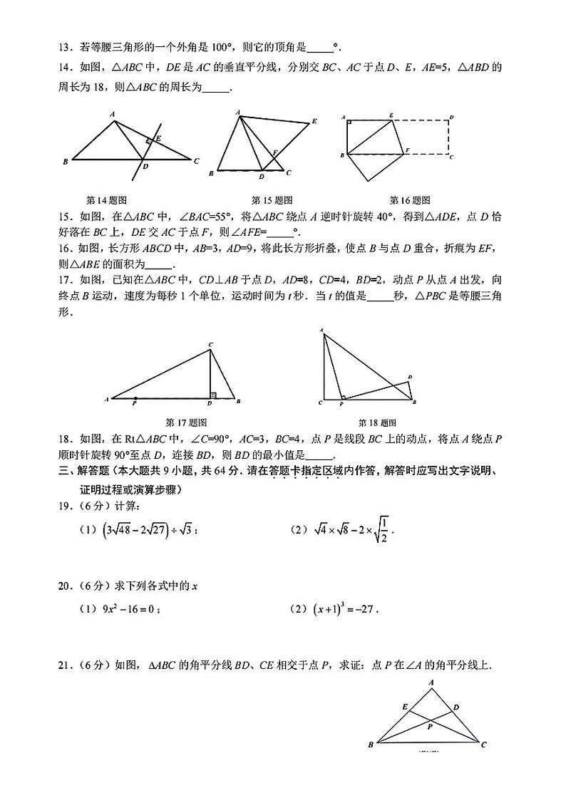 江苏省南京市金陵中学2023-2024学年八年级上学期期中数学试卷(含答案)第2页