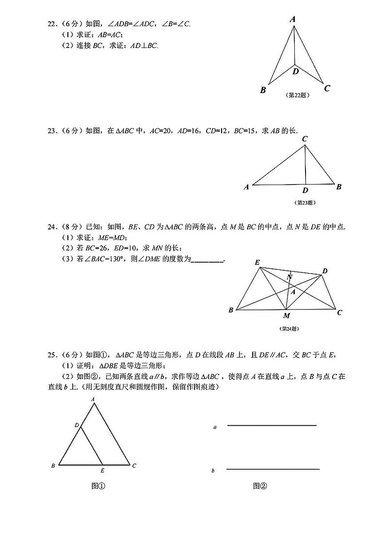 江苏省南京市金陵中学2023-2024学年八年级上学期期中数学试卷(含答案)第3页