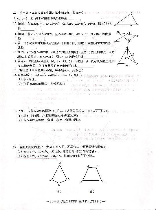 2023-2024学年度第一学期南昌市数学八年级-原卷+解析02
