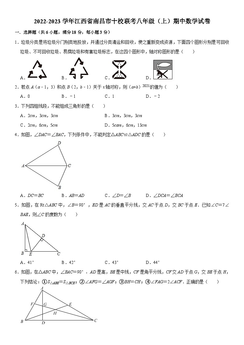 江西省南昌市十校联考2022-2023学年八年级上学期期中数学试卷(含答案与解析)第1页