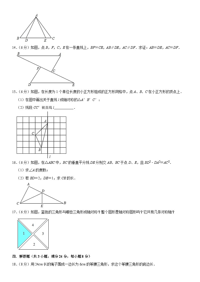 江西省南昌市十校联考2022-2023学年八年级上学期期中数学试卷(含答案与解析)第3页