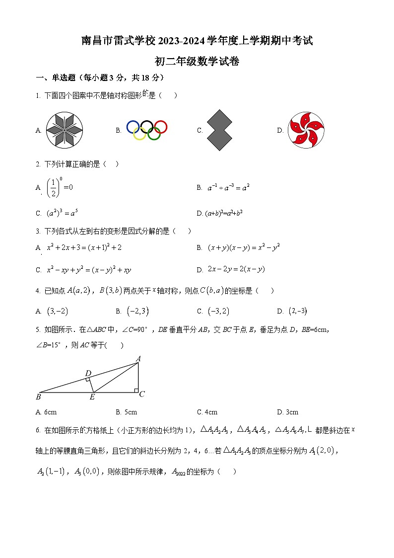 精品解析:江西南昌雷氏学校2023-2024学年八年级上学期期中数学试题(原卷版)第1页