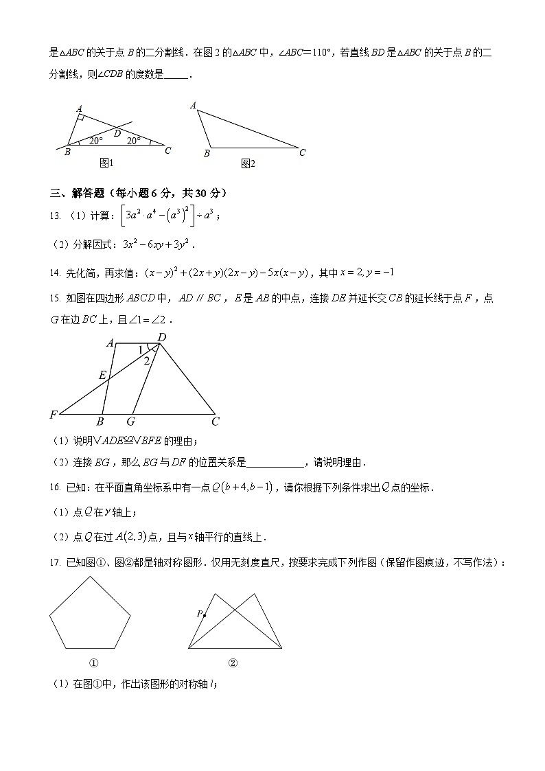 精品解析:江西南昌雷氏学校2023-2024学年八年级上学期期中数学试题(原卷版)第3页