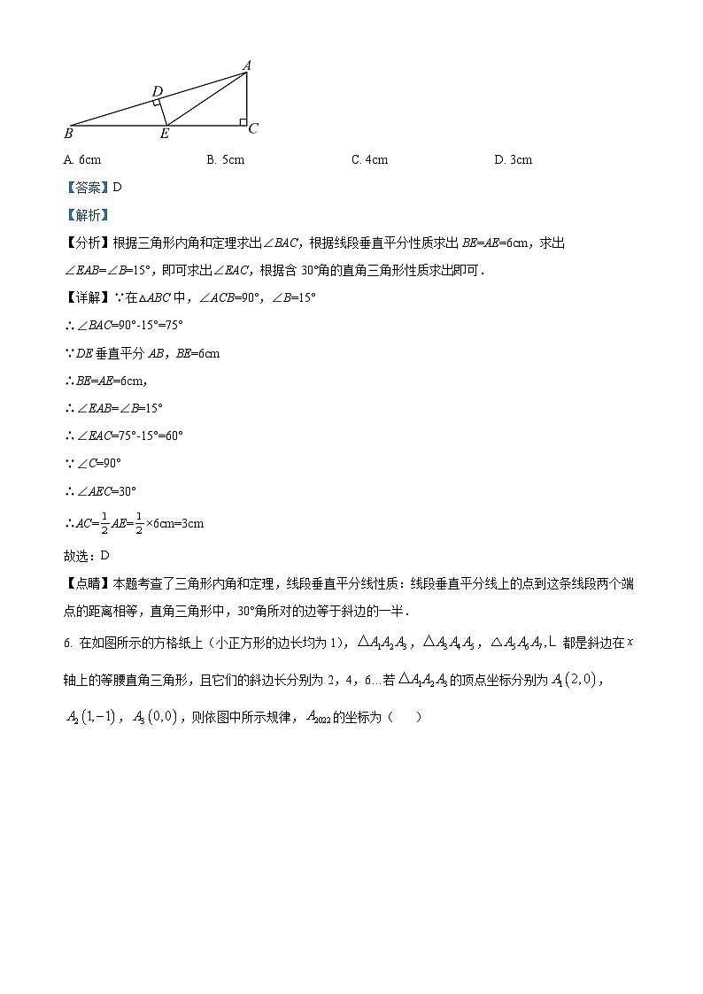 精品解析:江西南昌雷氏学校2023-2024学年八年级上学期期中数学试题(解析版)第3页
