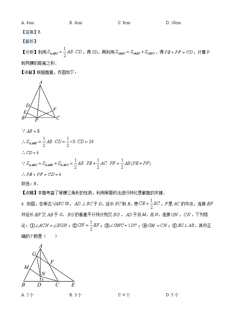 精品解析:江西省上饶市十校联考2022-2023学年八年级上学期期中数学试题(解析版)第3页