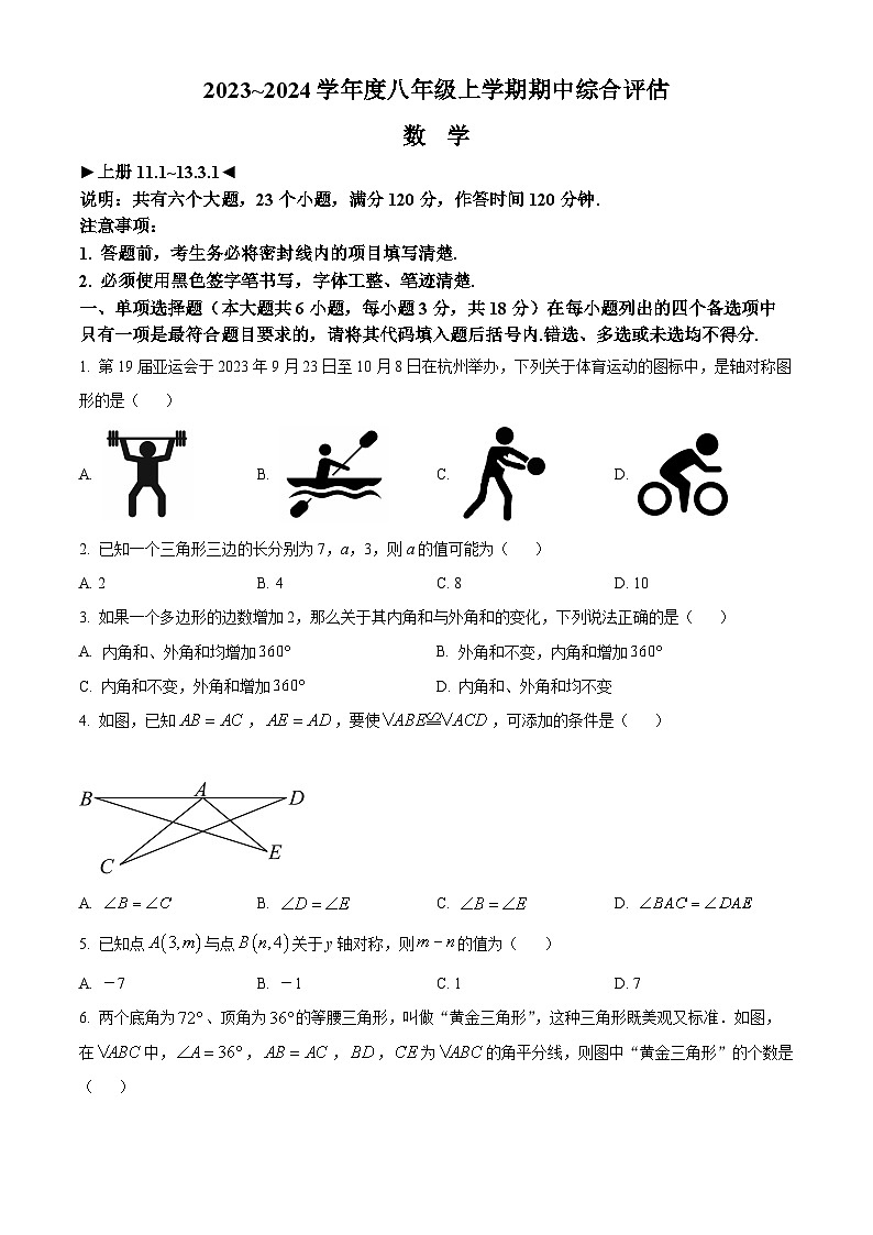精品解析:江西省南昌市民德学校2023-2024学年八年级上学期期中数学试题(原卷版)第1页