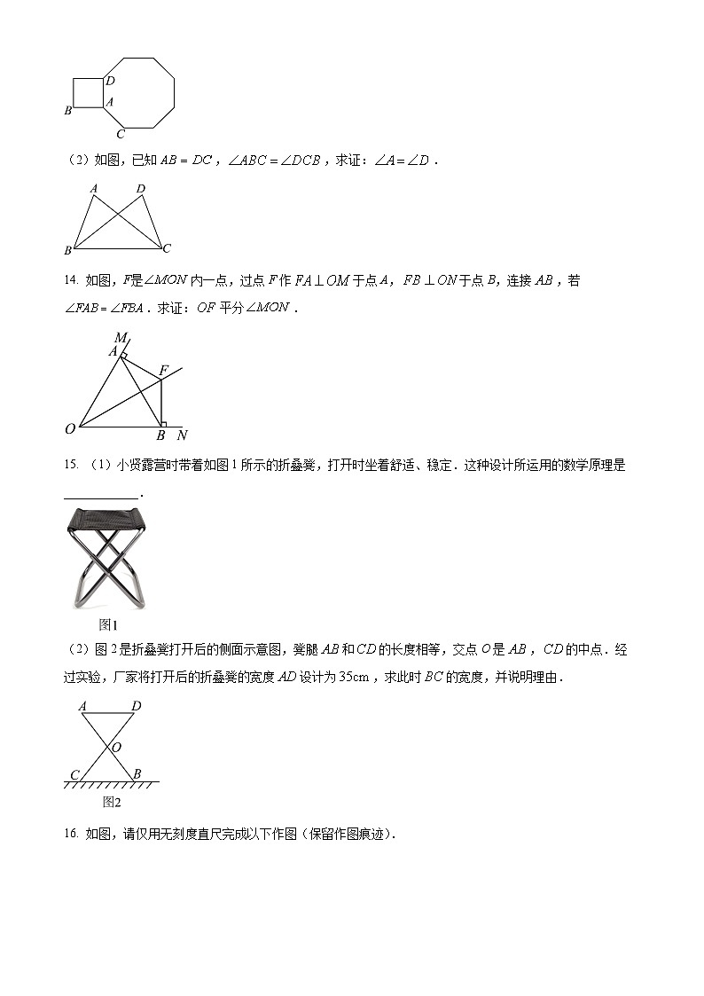 精品解析:江西省南昌市民德学校2023-2024学年八年级上学期期中数学试题(原卷版)第3页