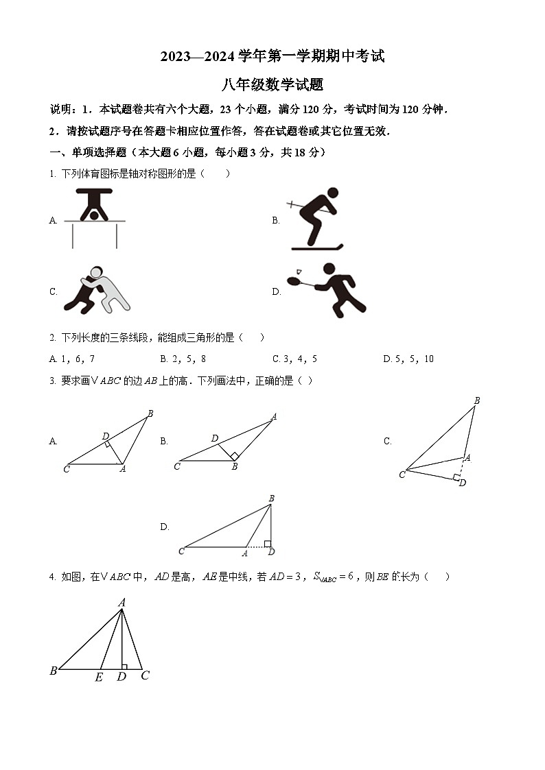 精品解析:江西省赣州市章贡区2023-2024学年八年级上学期期中数学试题(原卷版)第1页