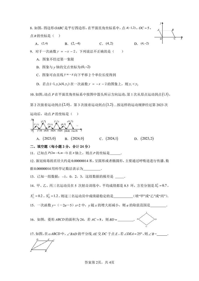 湖南省衡阳市华新实验中学2024-2025学年九年级上学期入学考试数学试题第2页