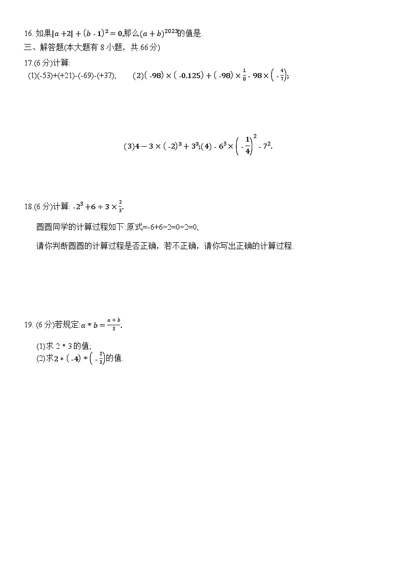 第2章 有理数的运算 浙教版数学七年级上册单元综合测试卷(含答案)第2页