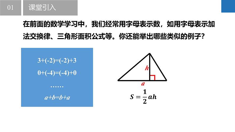 3.1字母表示数(同步课件) 七年级数学上册同步堂(苏科版2024)03