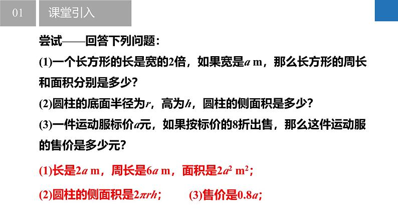 3.1字母表示数(同步课件) 七年级数学上册同步堂(苏科版2024)04