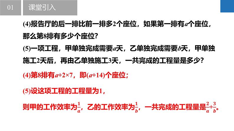 3.1字母表示数(同步课件) 七年级数学上册同步堂(苏科版2024)05