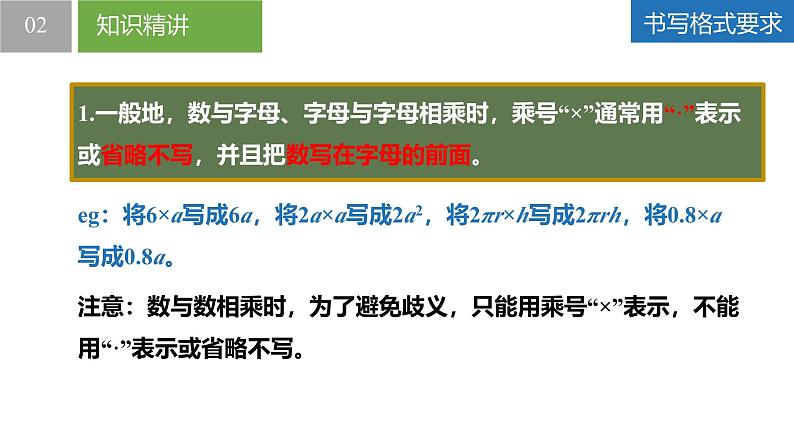 3.1字母表示数(同步课件) 七年级数学上册同步堂(苏科版2024)07