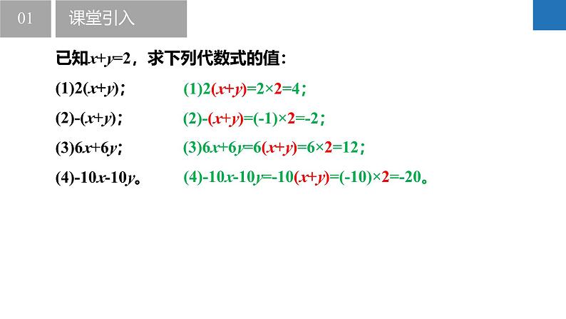 3.2.2代数式——特殊方法求值、规律问题(同步课件) 七年级数学上册同步堂(苏科版2024)第4页