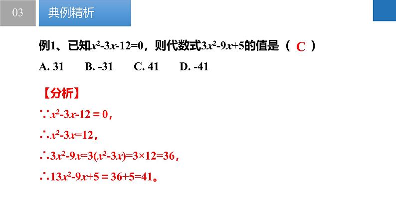 3.2.2代数式——特殊方法求值、规律问题(同步课件) 七年级数学上册同步堂(苏科版2024)第7页