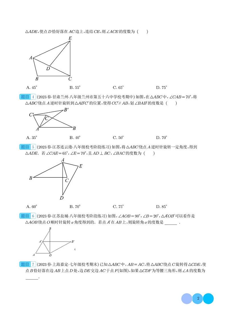 解题技巧专题:巧用旋转进行计算之三大题型(学生版)第2页