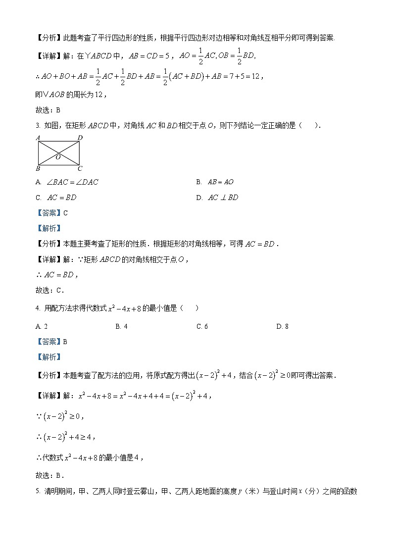 湖南省永州市冷水滩区李达中学2024-2025学年九年级上学期入学测试数学试题(解析版)第2页