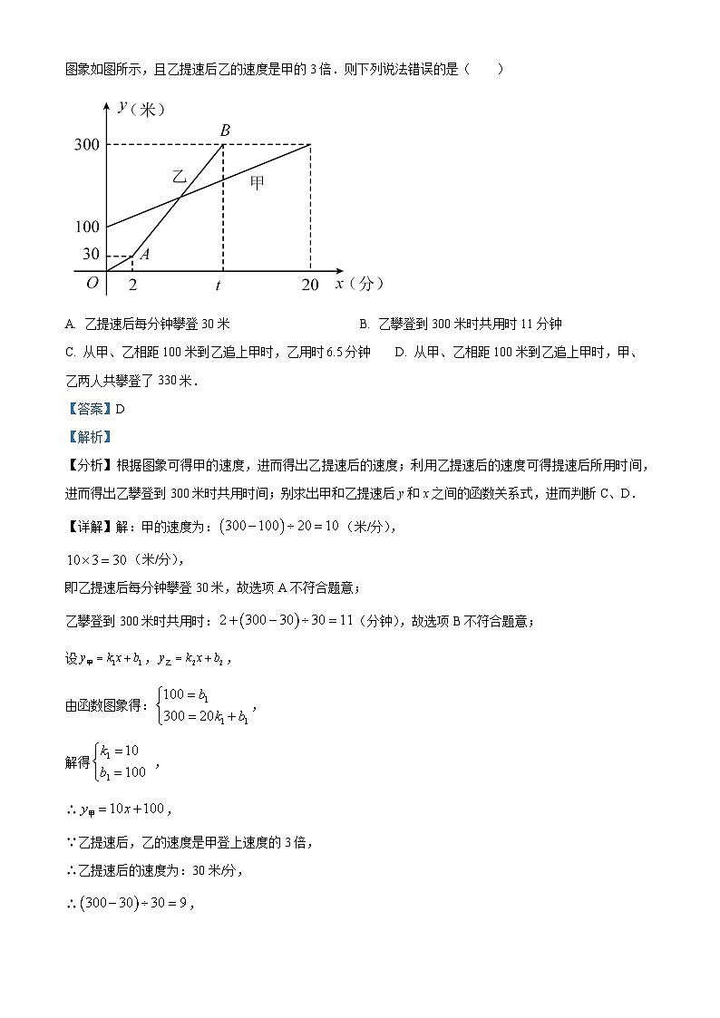 湖南省永州市冷水滩区李达中学2024-2025学年九年级上学期入学测试数学试题(解析版)第3页