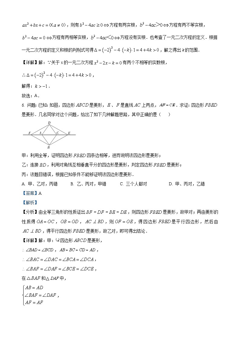 北京市回民学校2024-2025学年九年级上学期开学考试数学试题(解析版)第3页